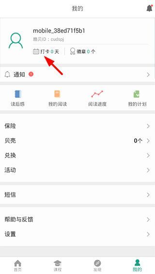 怎么打卡配图2