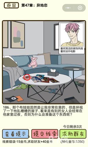 再见吧渣男第186关
