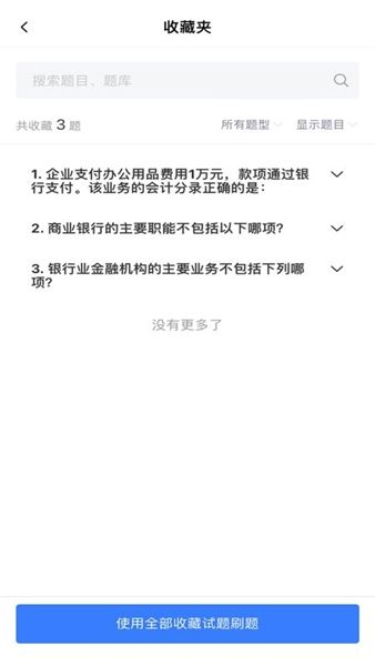 百思考刷题app宣传图