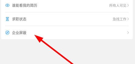 温州人力资源网app怎么屏蔽企业