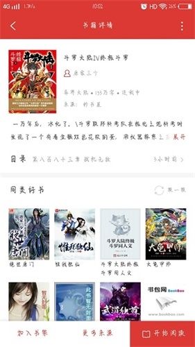 夕拾小说安卓版软件功能