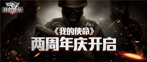 我的使命