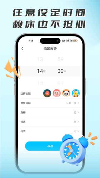 闹钟王1
