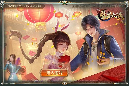 新斗罗大陆