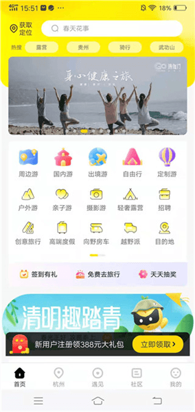 游侠客旅行app使用介绍配图1
