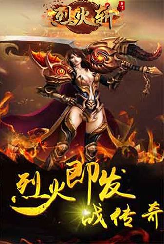 烈火斩BT图片