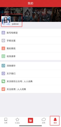 人人词典图片6