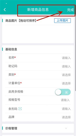 智能云仓库存管理软件截图2