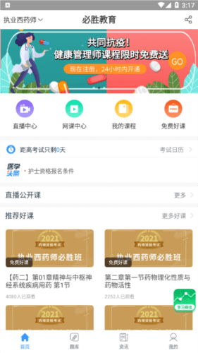 必胜教育app22
