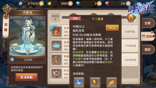 时空之塔4