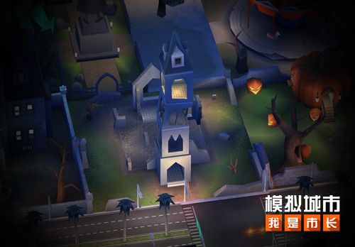 《模拟城市:我是市长》建造你的万圣节惊奇乐园 《模拟城市:我是市长》建造你的万圣节惊奇乐园