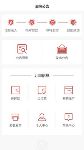 中国法院网app宣传图1