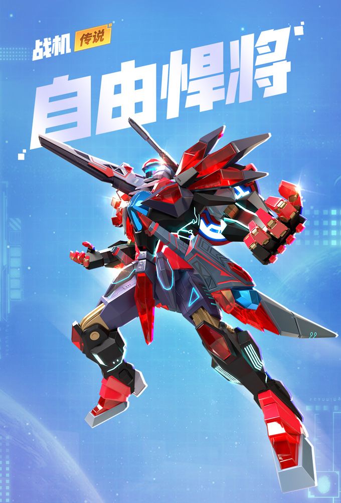 《比特大爆炸》新赛季雷霆再起电光来袭,经典战机自由悍将、智慧曙光降临 《比特大爆炸》新赛季雷霆再起电光来袭,经典战机自由悍将、智慧曙光降临