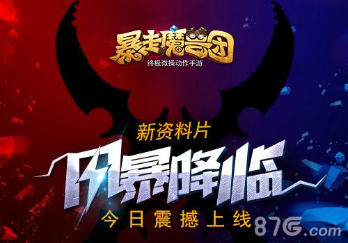 暴走魔兽团