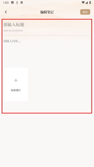 助手app怎么写笔记配图4