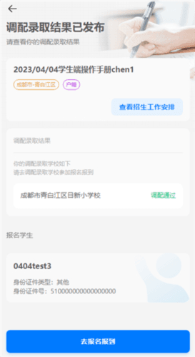 川教通app20