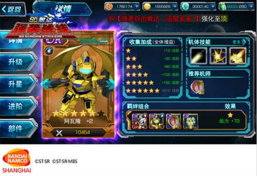 SD敢达强袭战线2