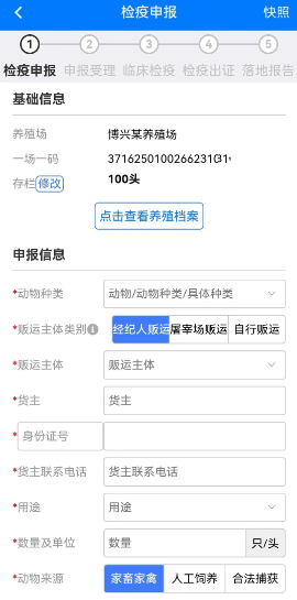 怎么检疫申报配图8