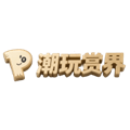潮玩赏界app官方下载_潮玩赏界下载 v1.0.0安卓版