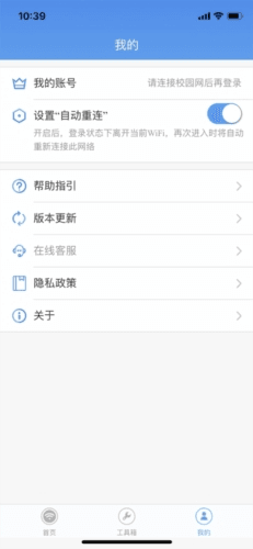 广东校园网天翼app官方版截图3