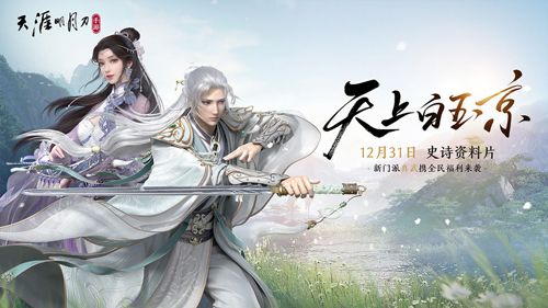 天涯明月刀
