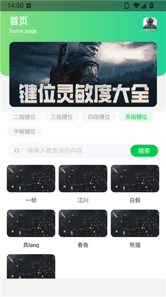 暗区突围灵敏键位工具宣传图