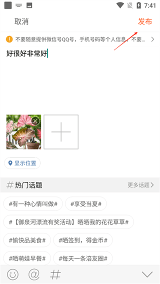 怎么发贴配图3