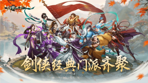 剑侠世界:起源5