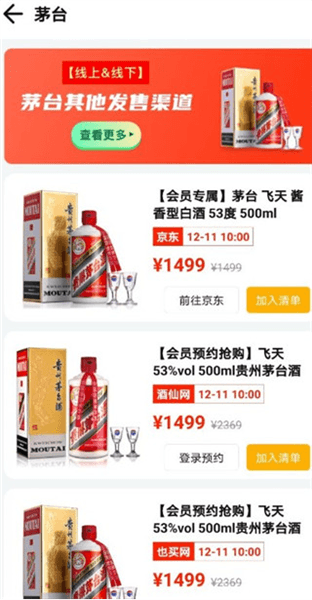怎么抢茅台配图2