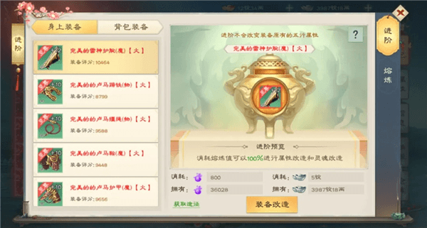 装备打造攻略配图3