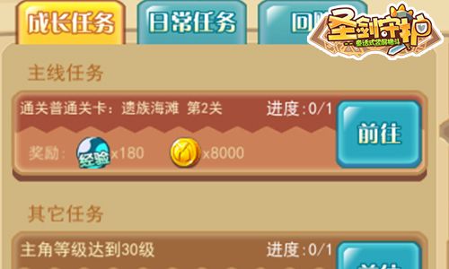圣剑守护宣传图2