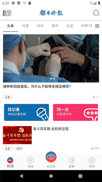 都市时报app宣传图