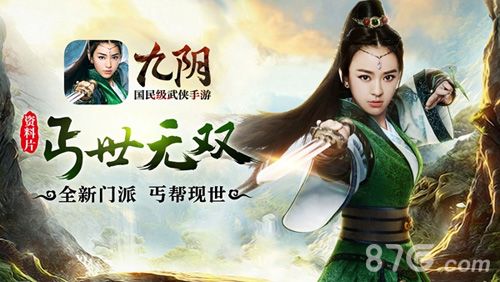 九阴手游丐世无双海报
