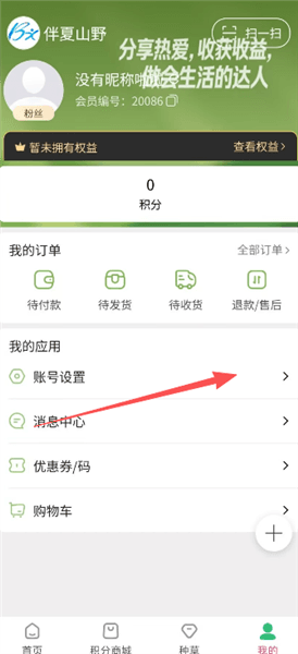 伴夏山野如何注销账号配图1