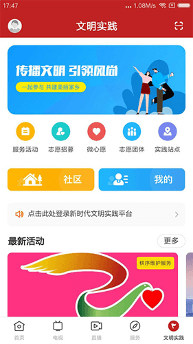 遂溪融媒APP1