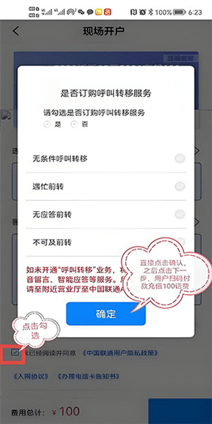 开卡流程配图7
