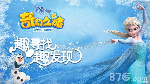 迪士尼奇幻之旅宣传图