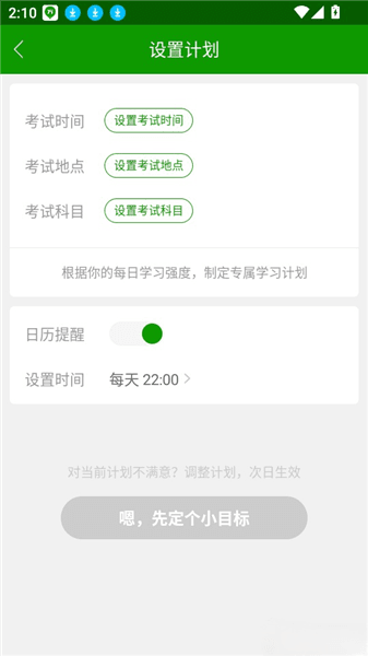 如何设置自己的学习计划配图6