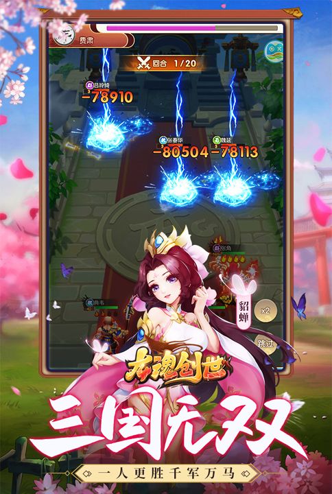 Q萌三国 我去玩《龙魂创世》天下会武 Q萌三国 我去玩《龙魂创世》天下会武