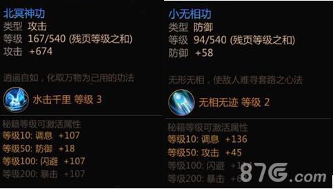剑侠世界2北冥神功