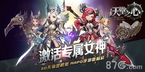 天堂之心宣传图2