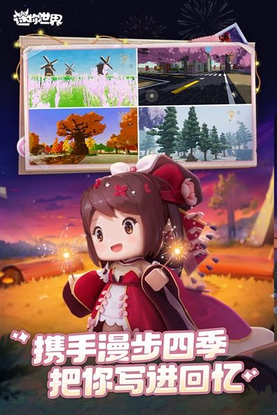 迷你世界合并版1