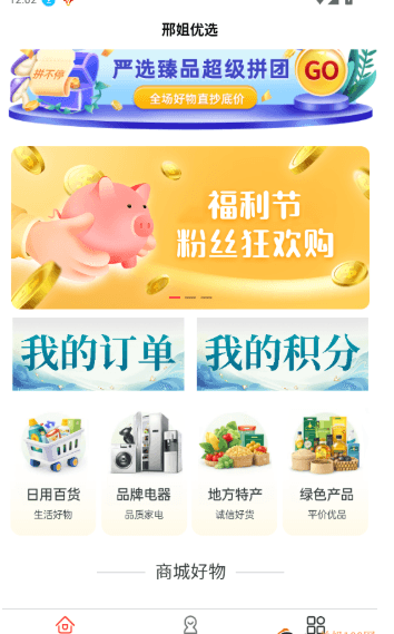 邢姐优选app如何下单购买商品配图1