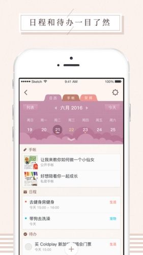 Mori手帐app宣传图2