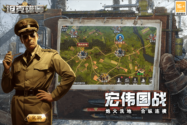 坦克雄师图片