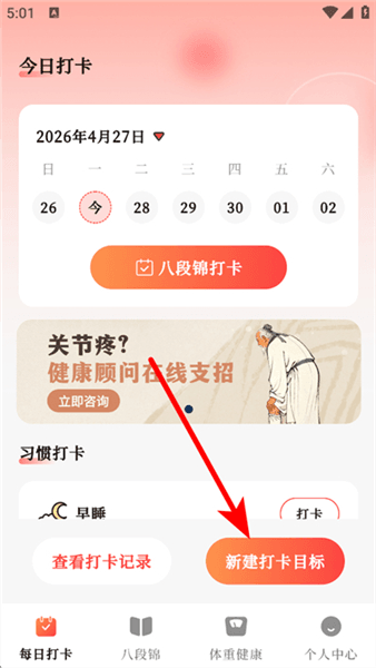八段锦365养生打卡怎么使用配图1