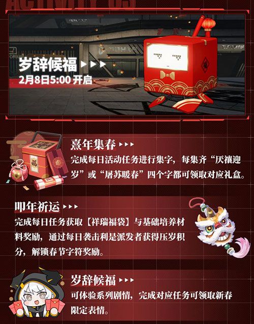 全新角色和涂装,多重惊喜活动来袭!《战双帕弥什》新春活动大盘点! 全新角色和涂装,多重惊喜活动来袭!《战双帕弥什》新春活动大盘点!