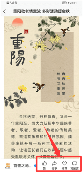 如何查看资讯配图2