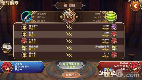 艾尔战记家族联赛截图