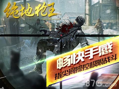 绝地枪王游戏宣传图4